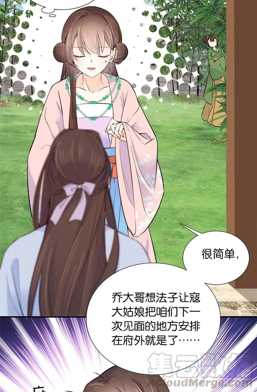 第116话乔大哥可以叫我昭昭 第13页