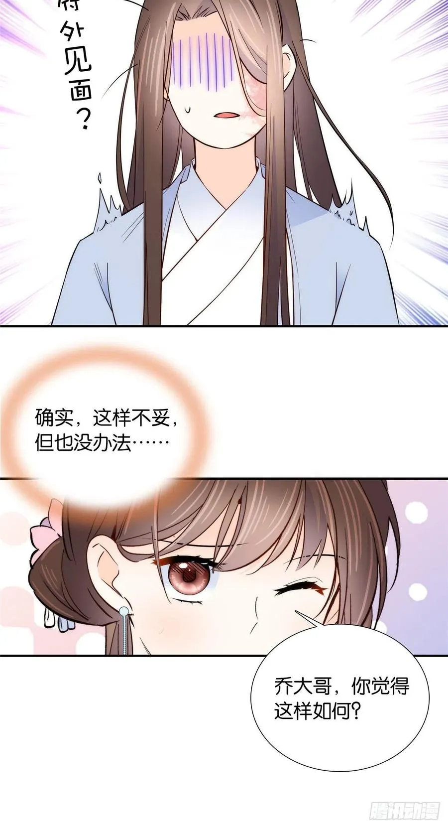 第116话乔大哥可以叫我昭昭 第14页