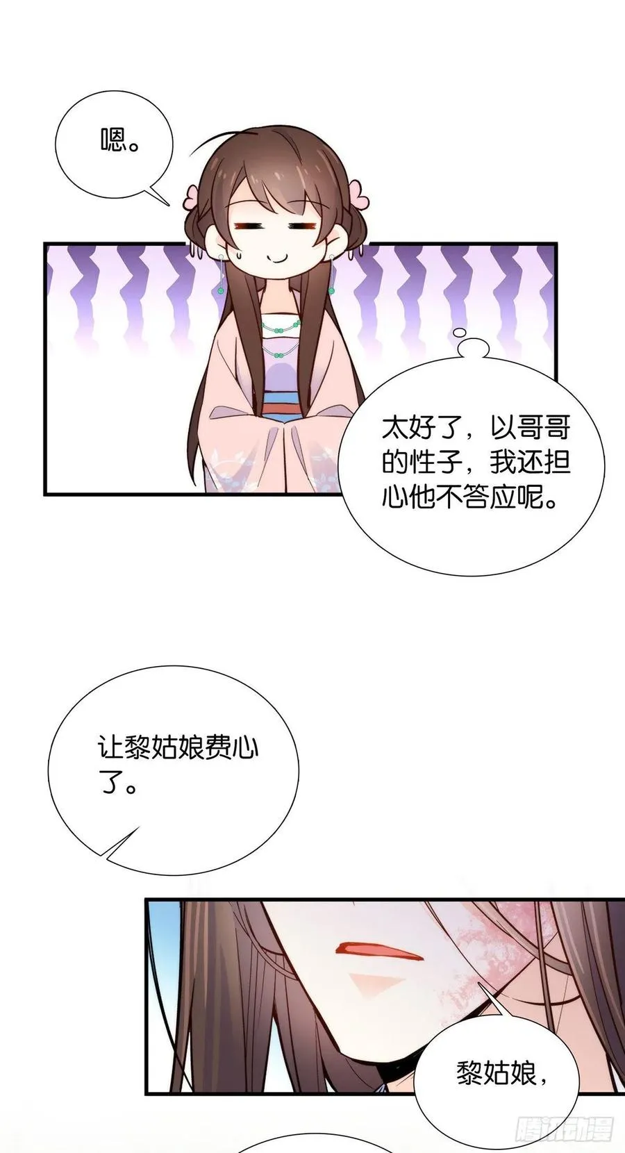 第116话乔大哥可以叫我昭昭 第16页