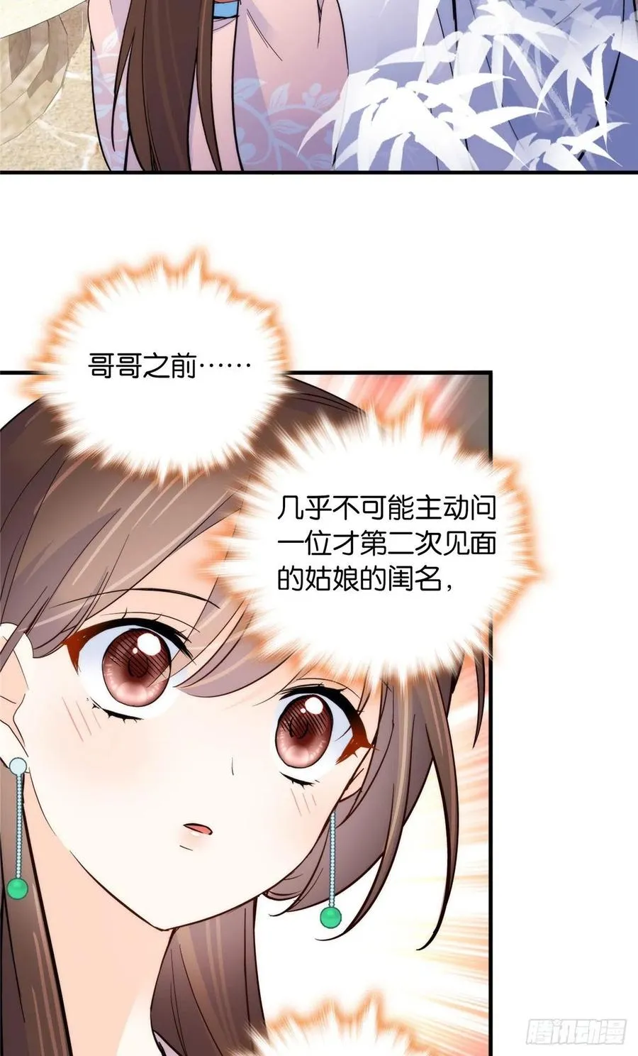 第116话乔大哥可以叫我昭昭 第18页