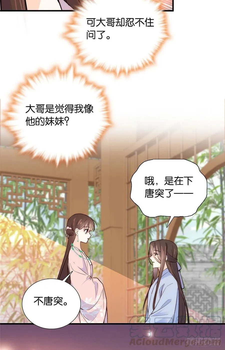 第116话乔大哥可以叫我昭昭 第19页