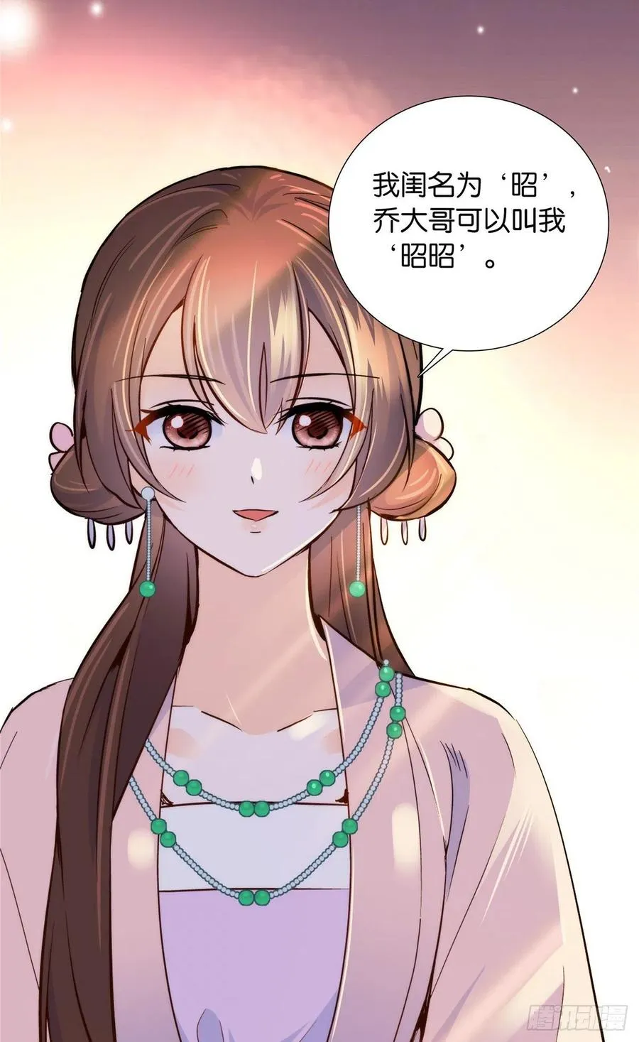第116话乔大哥可以叫我昭昭 第20页