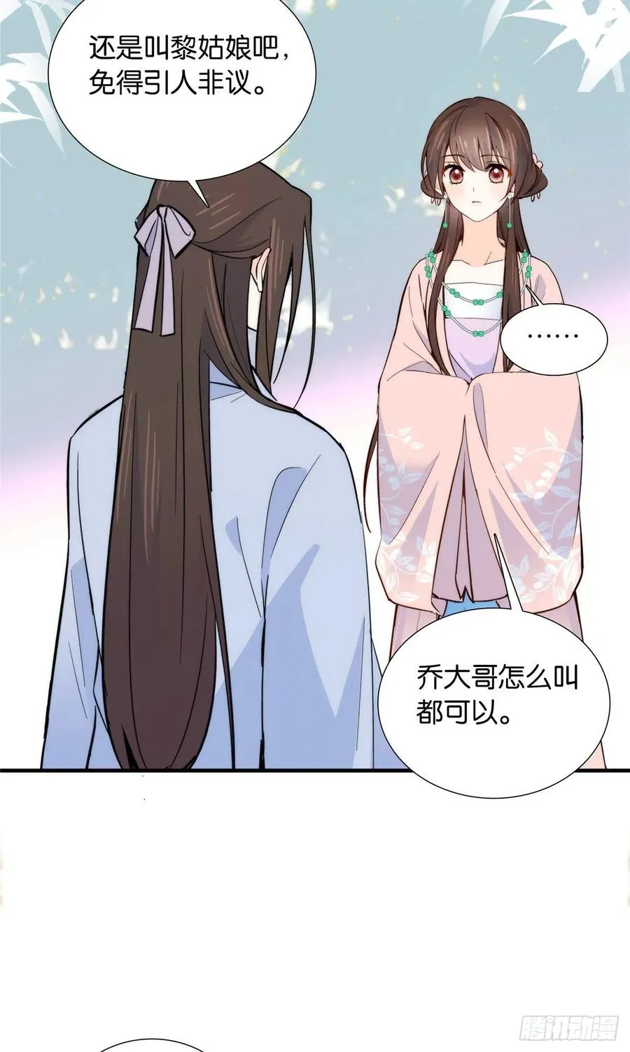 第116话乔大哥可以叫我昭昭 第24页