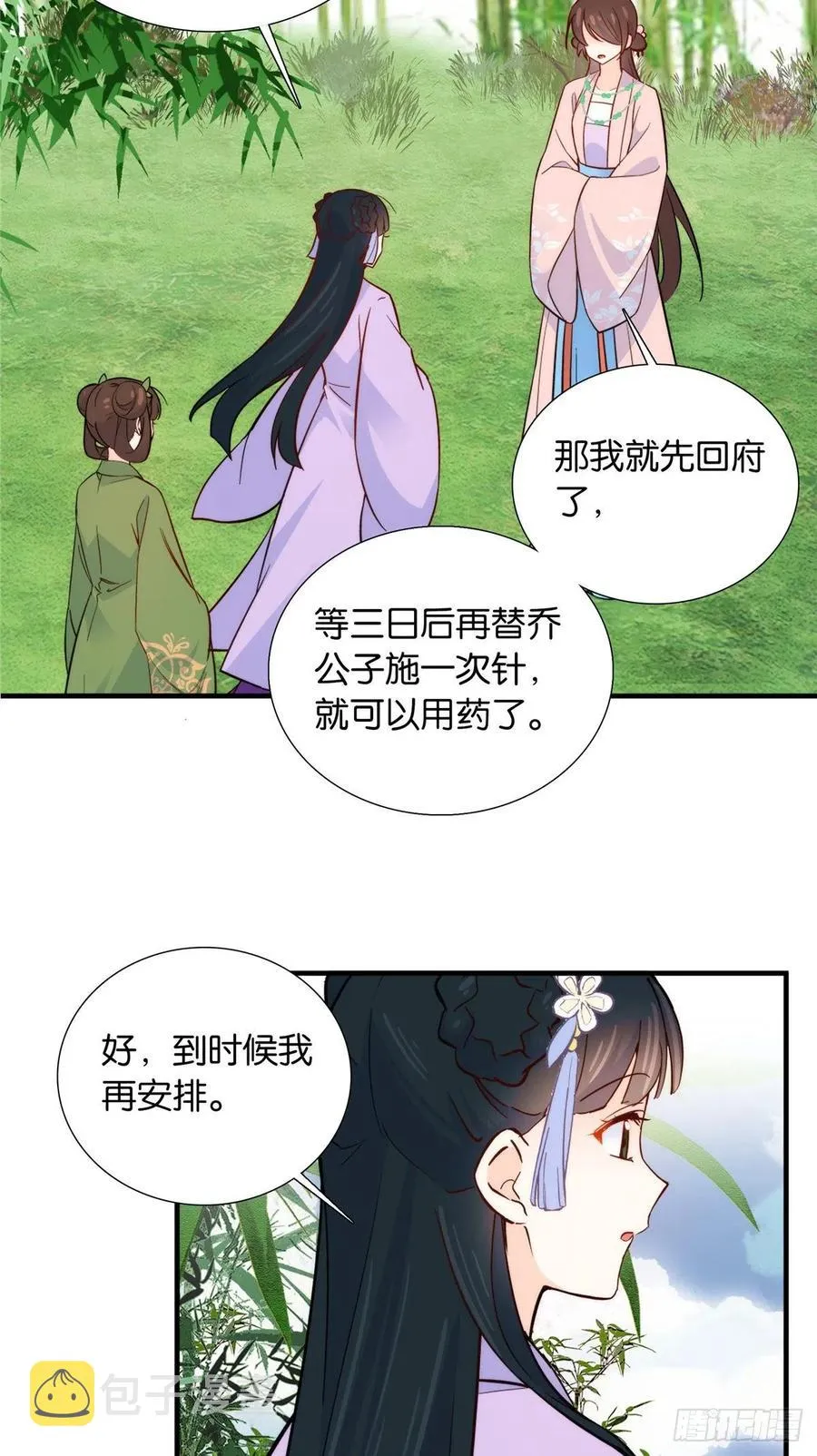 第116话乔大哥可以叫我昭昭 第26页