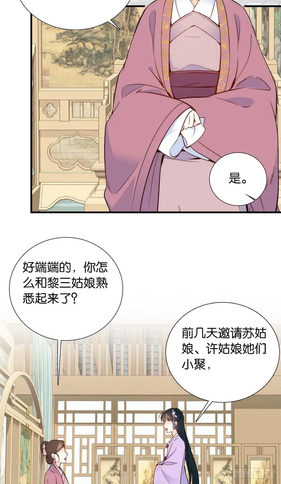 第116话乔大哥可以叫我昭昭 第28页