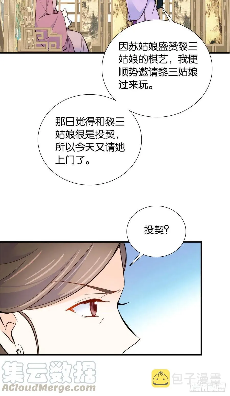 第116话乔大哥可以叫我昭昭 第29页