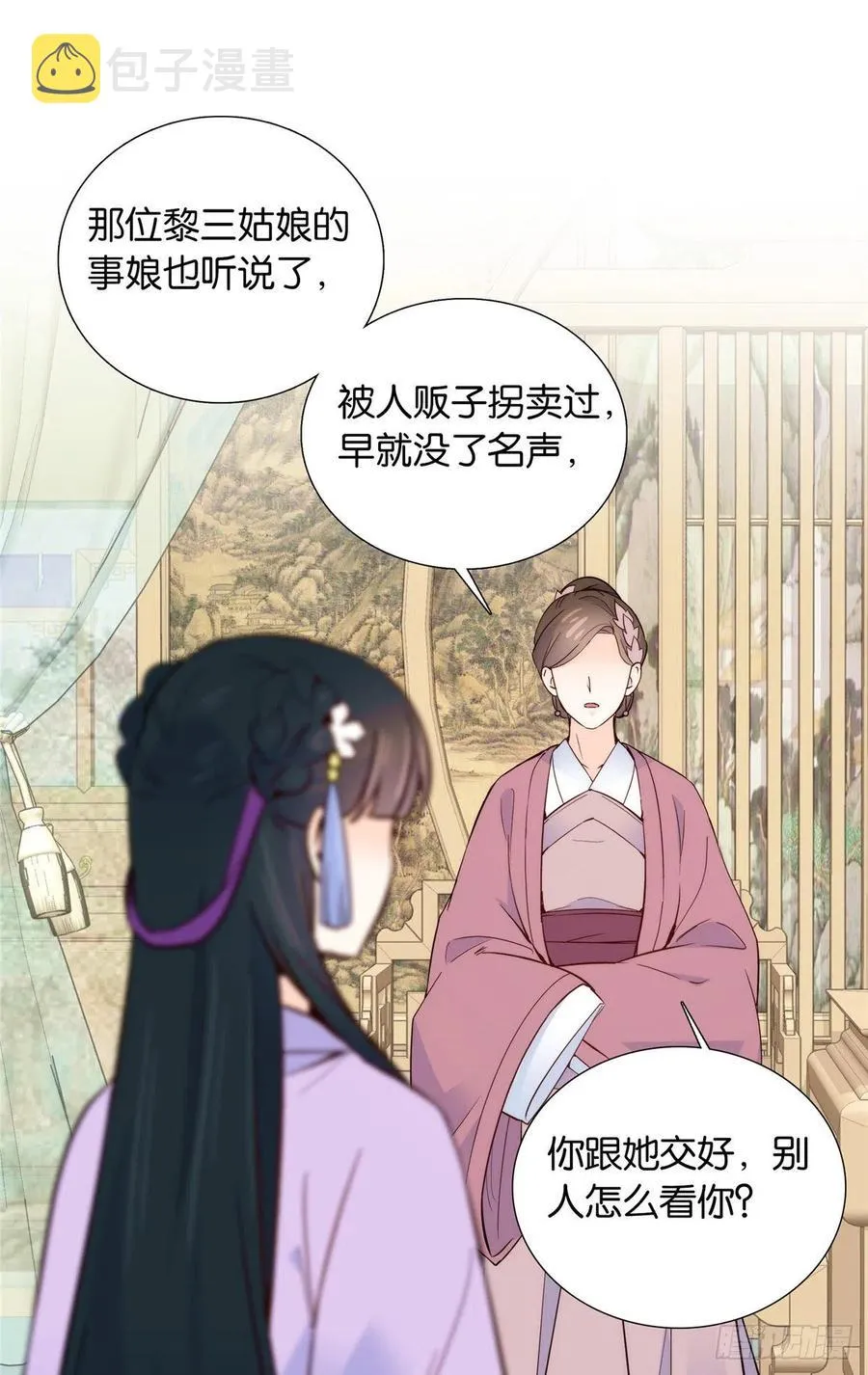 第116话乔大哥可以叫我昭昭 第30页