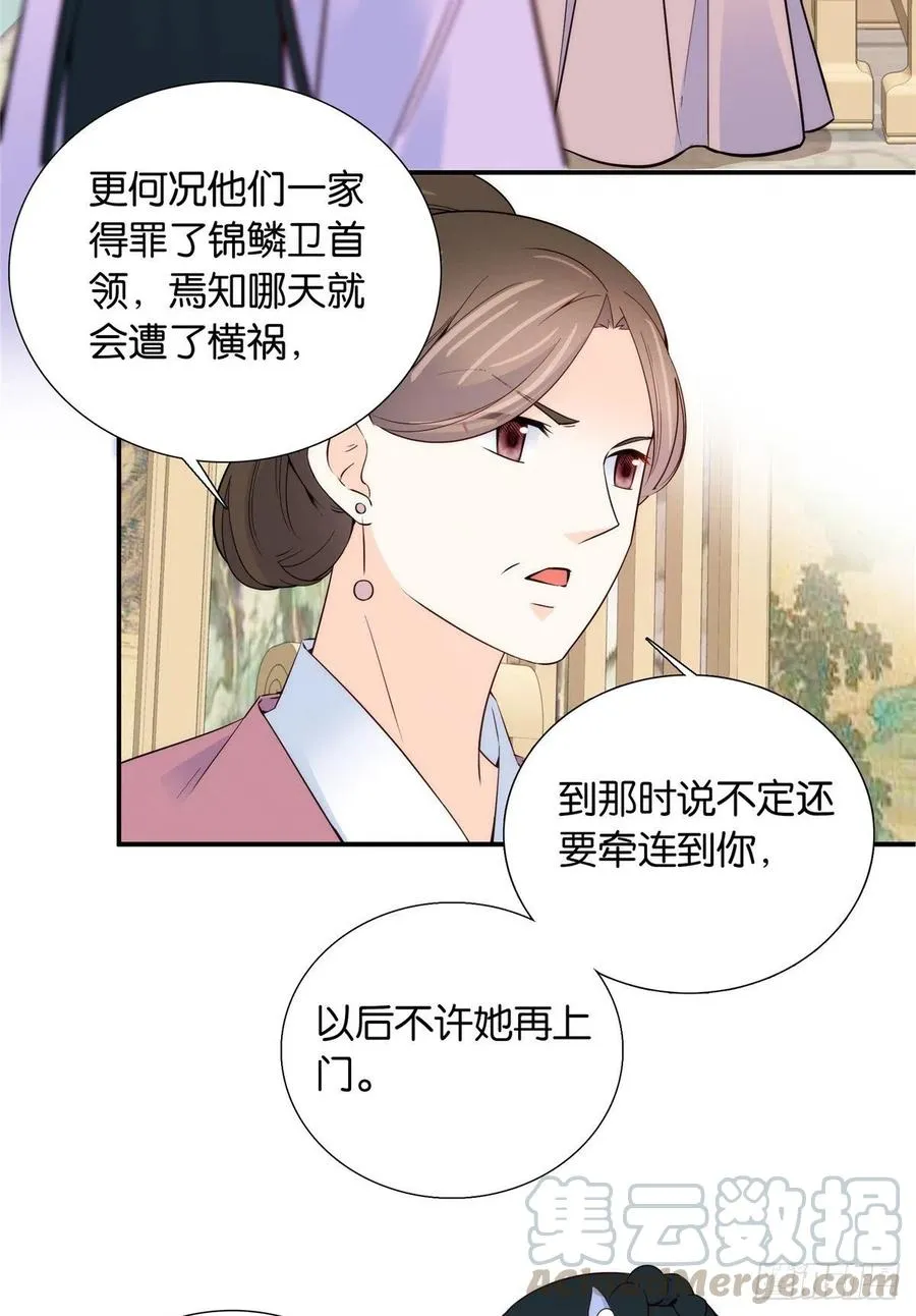 第116话乔大哥可以叫我昭昭 第31页