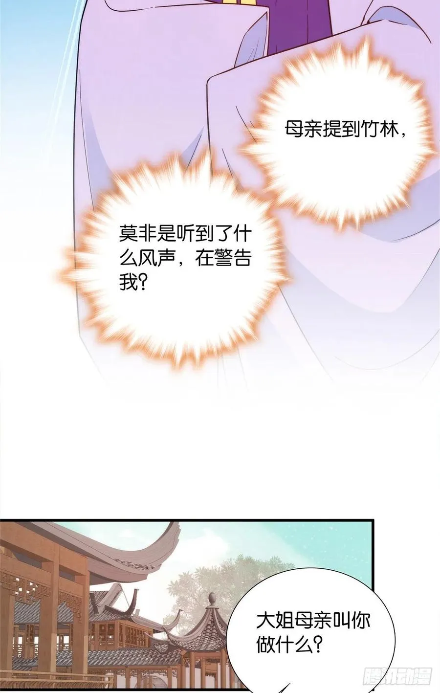 第116话乔大哥可以叫我昭昭 第34页