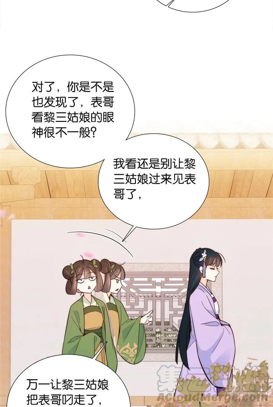 第116话乔大哥可以叫我昭昭 第35页