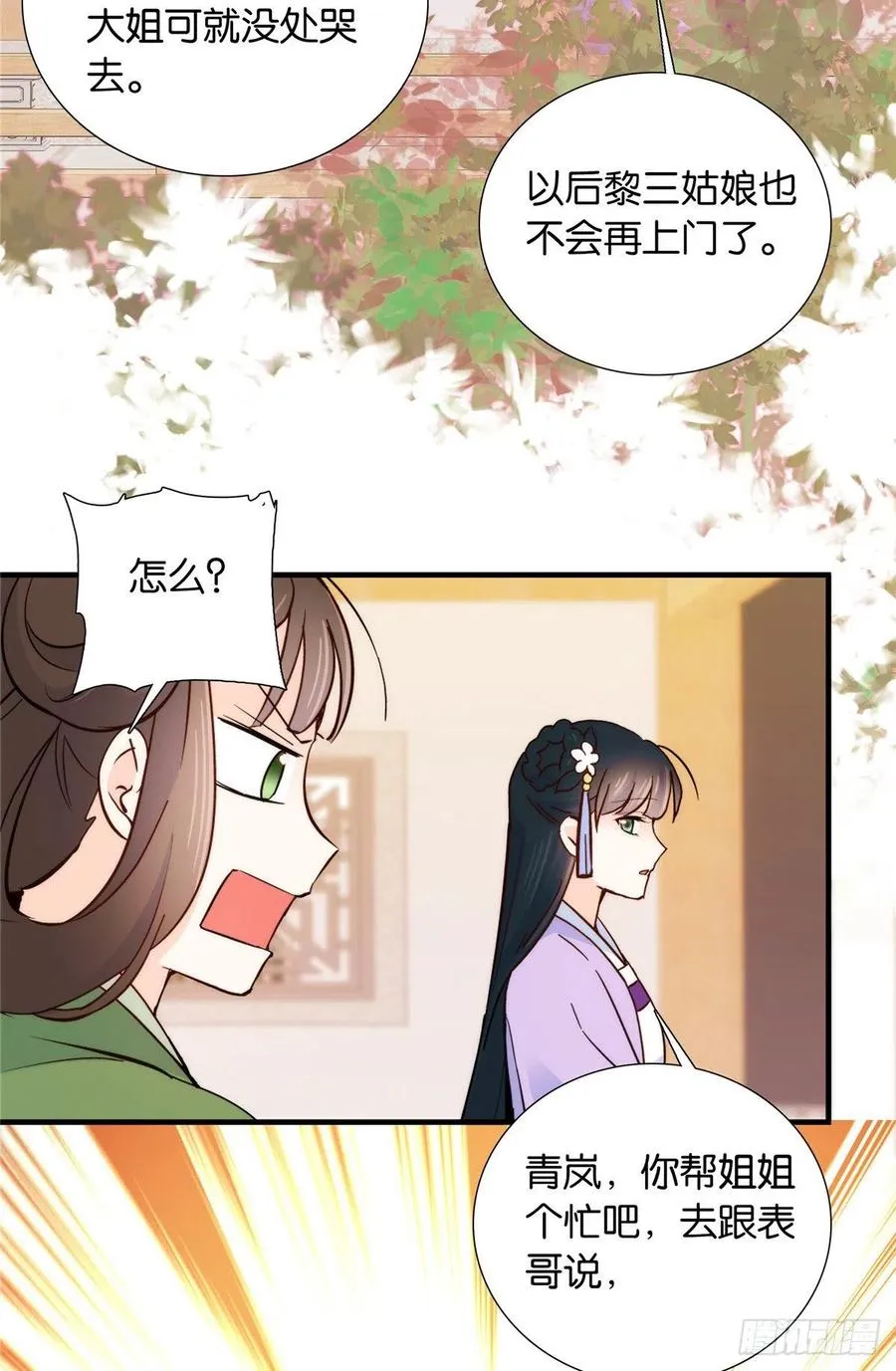 第116话乔大哥可以叫我昭昭 第36页