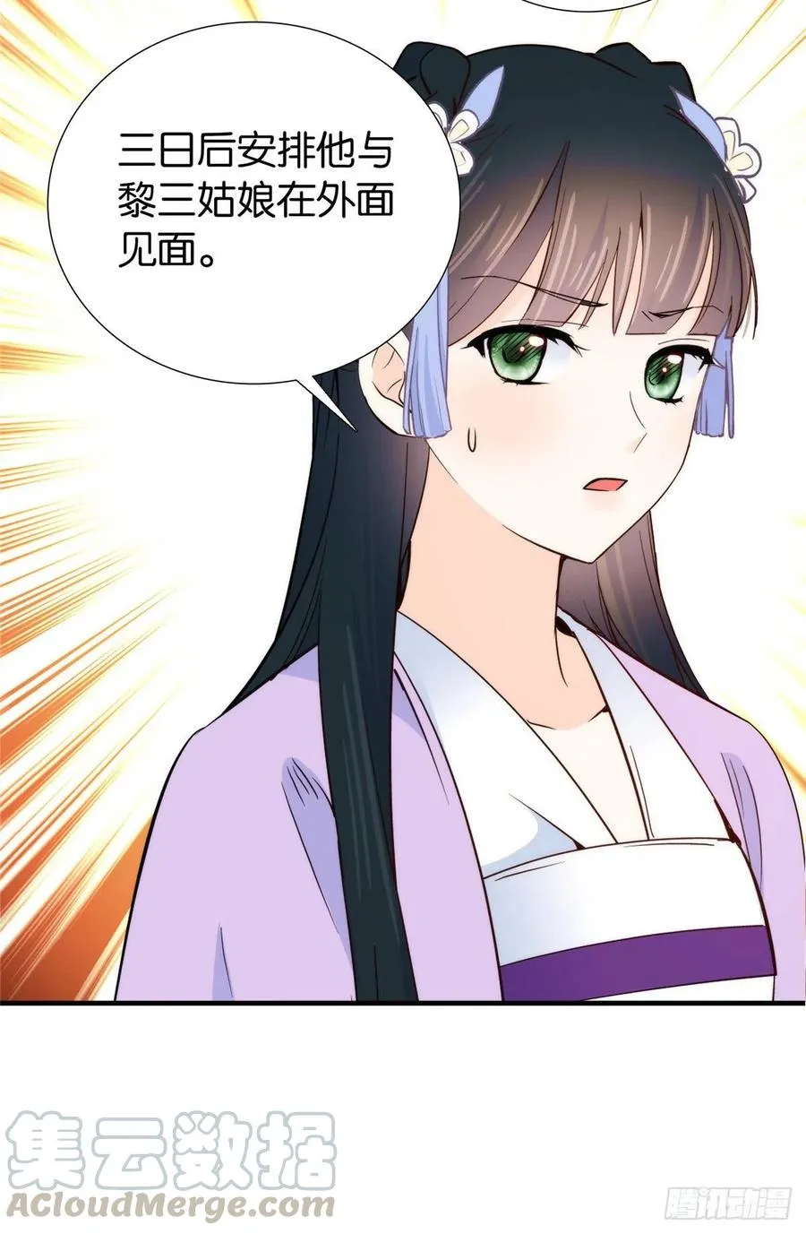第116话乔大哥可以叫我昭昭 第37页
