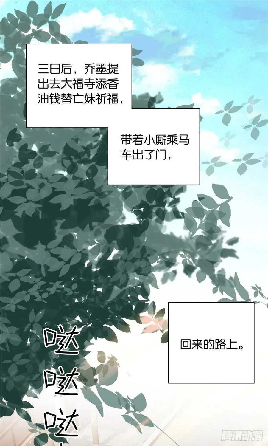 第117话 乔公子，受死吧！ 第2页