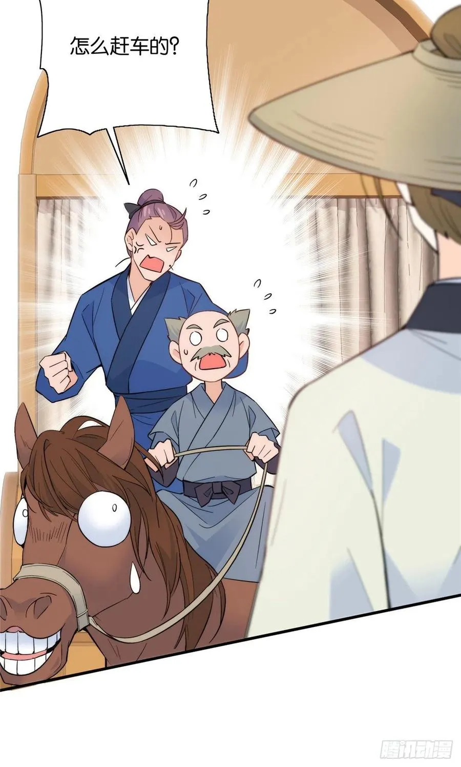 第117话 乔公子，受死吧！ 第8页