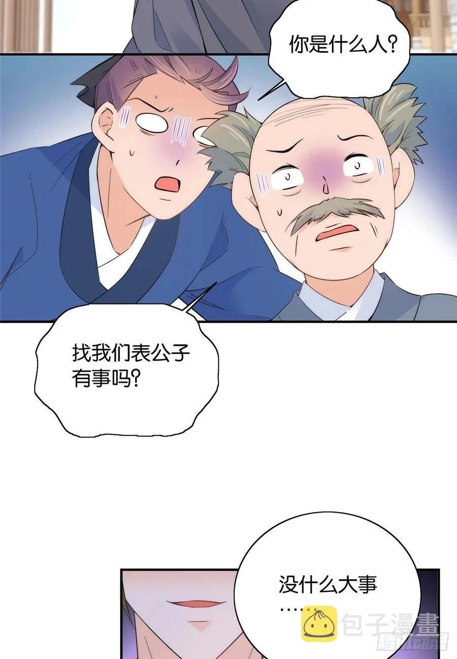 第117话 乔公子，受死吧！ 第10页