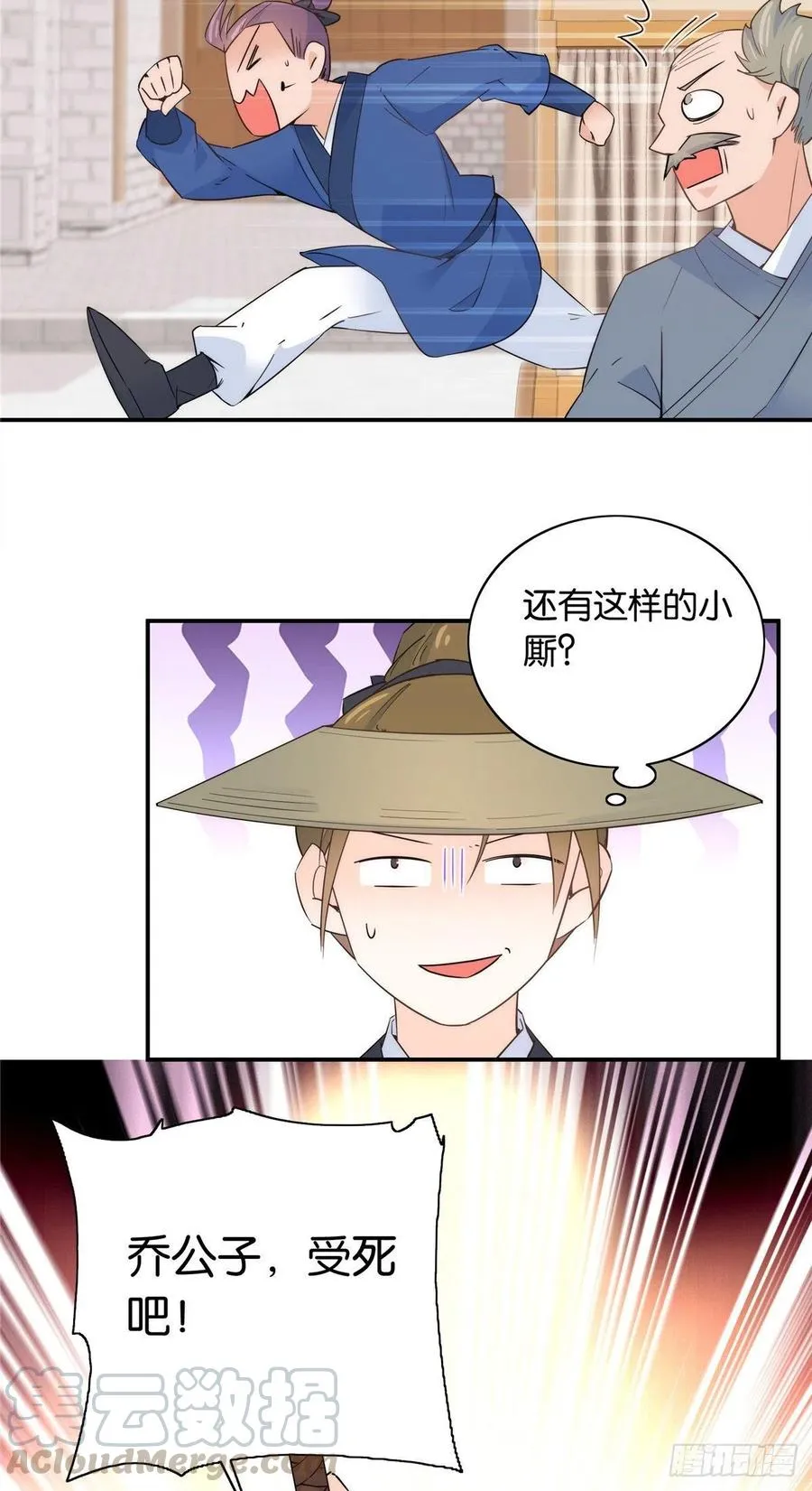 第117话 乔公子，受死吧！ 第13页