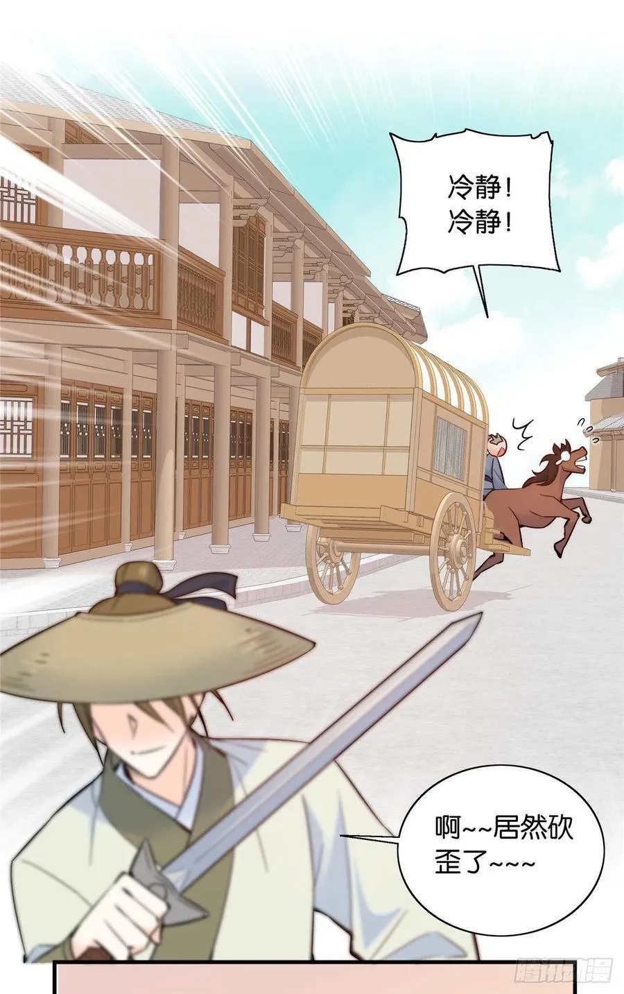 第117话 乔公子，受死吧！ 第17页