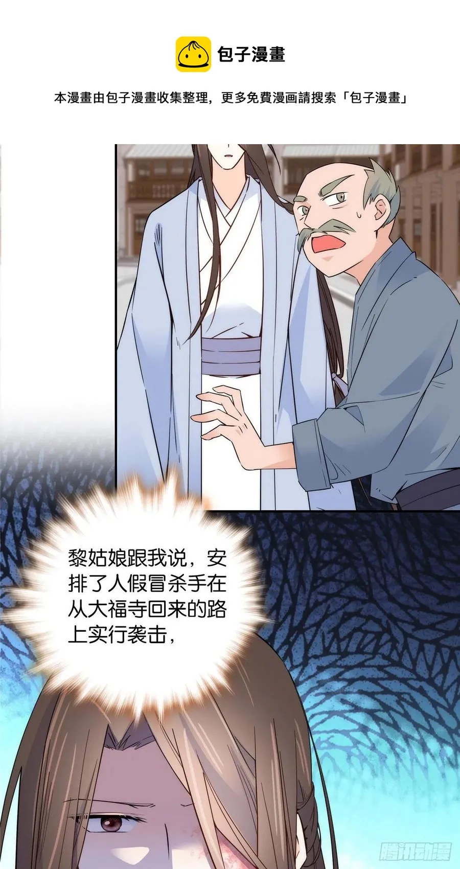 第117话 乔公子，受死吧！ 第26页