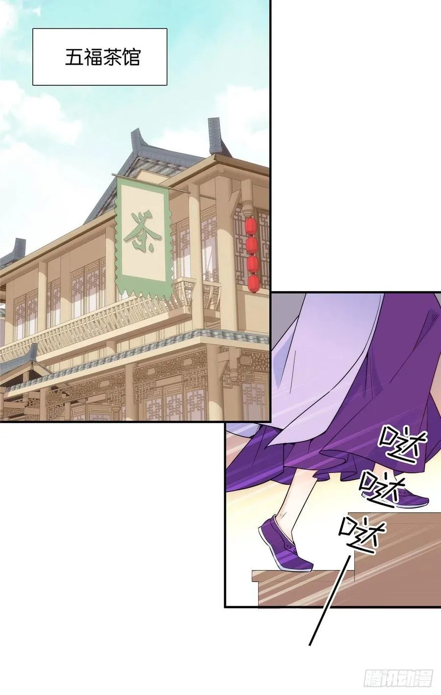 第117话 乔公子，受死吧！ 第30页