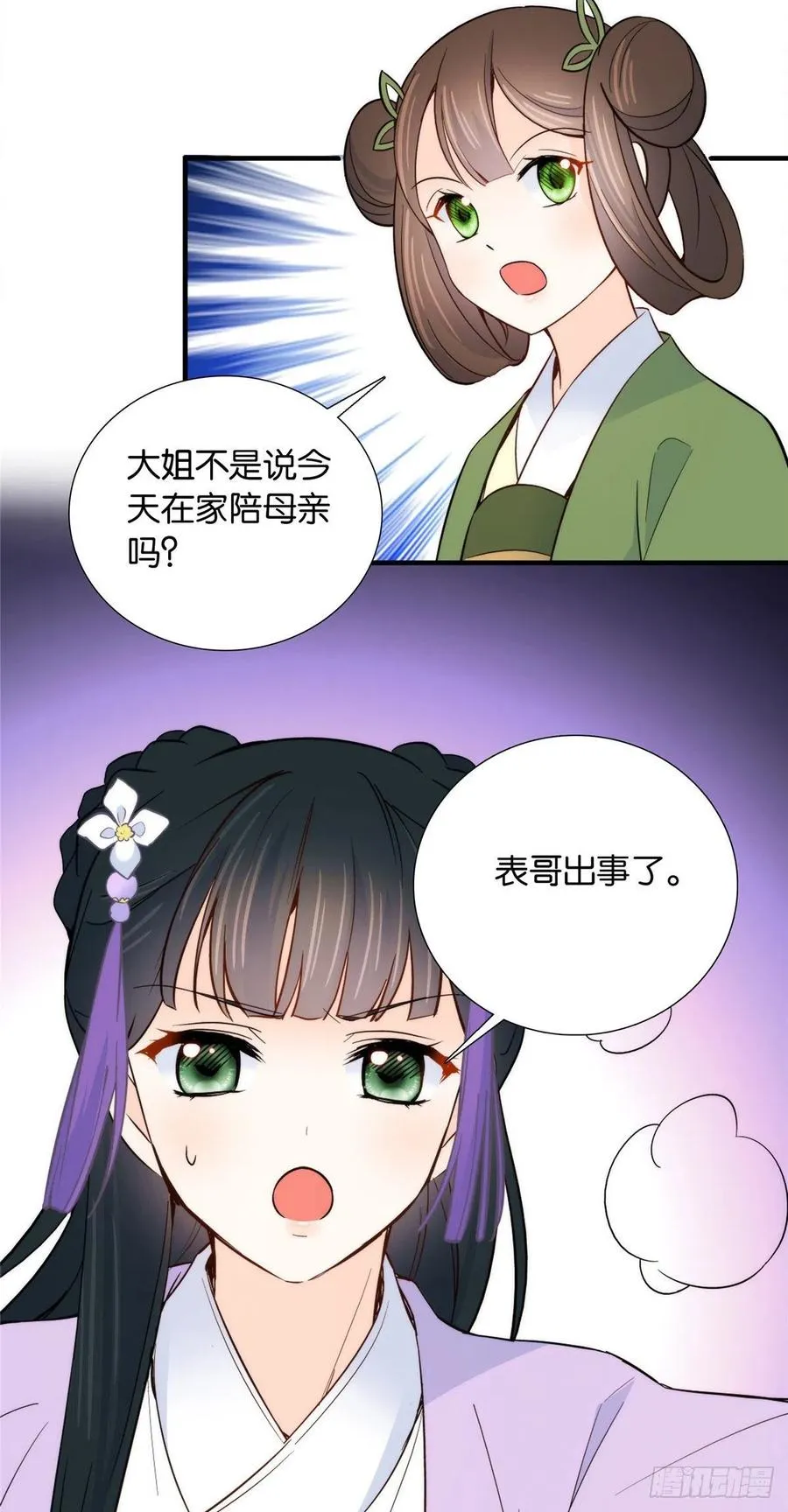 第117话 乔公子，受死吧！ 第32页