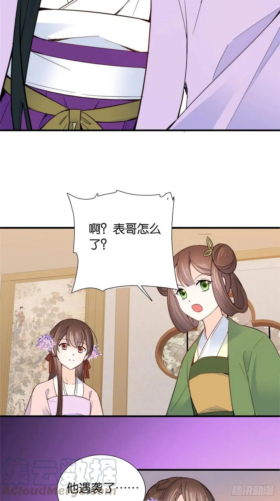 第117话 乔公子，受死吧！ 第33页