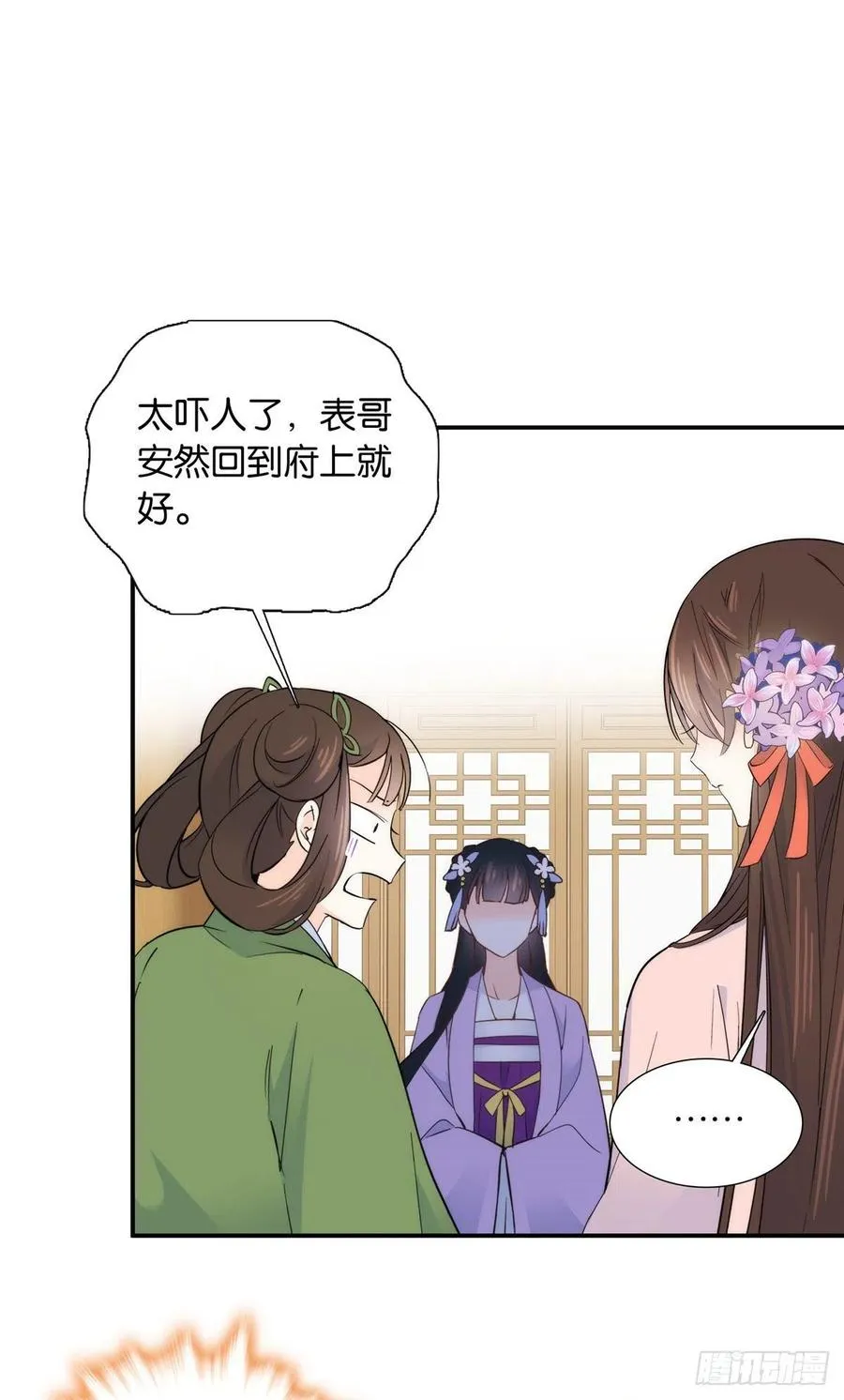 第118话有人派出了真的凶手？ 第3页