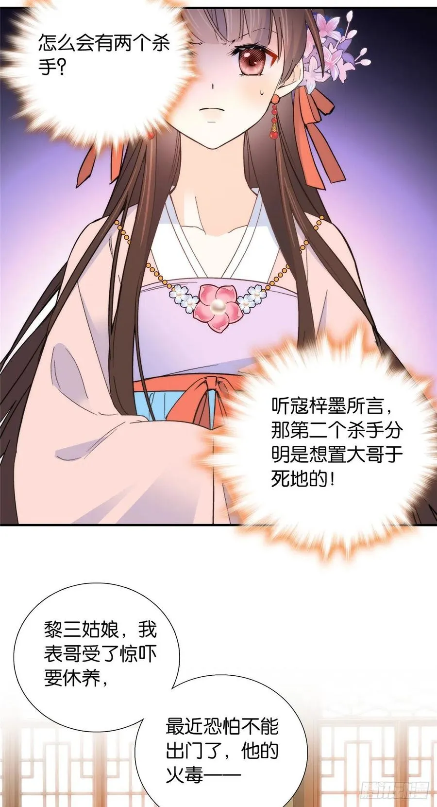 第118话有人派出了真的凶手？ 第4页