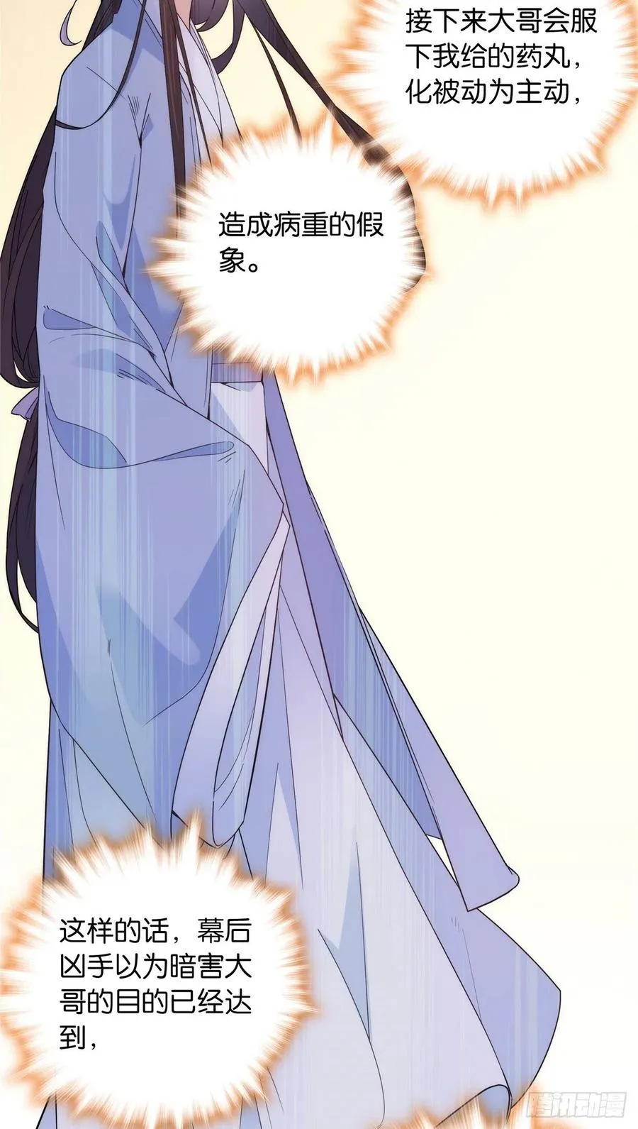 第118话有人派出了真的凶手？ 第7页
