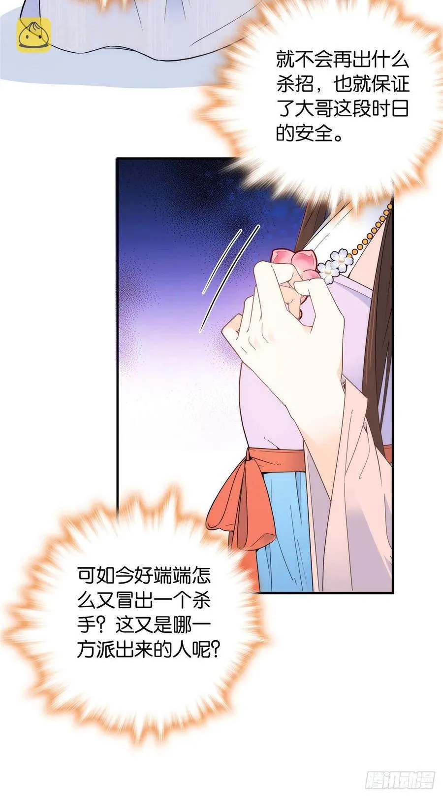 第118话有人派出了真的凶手？ 第8页