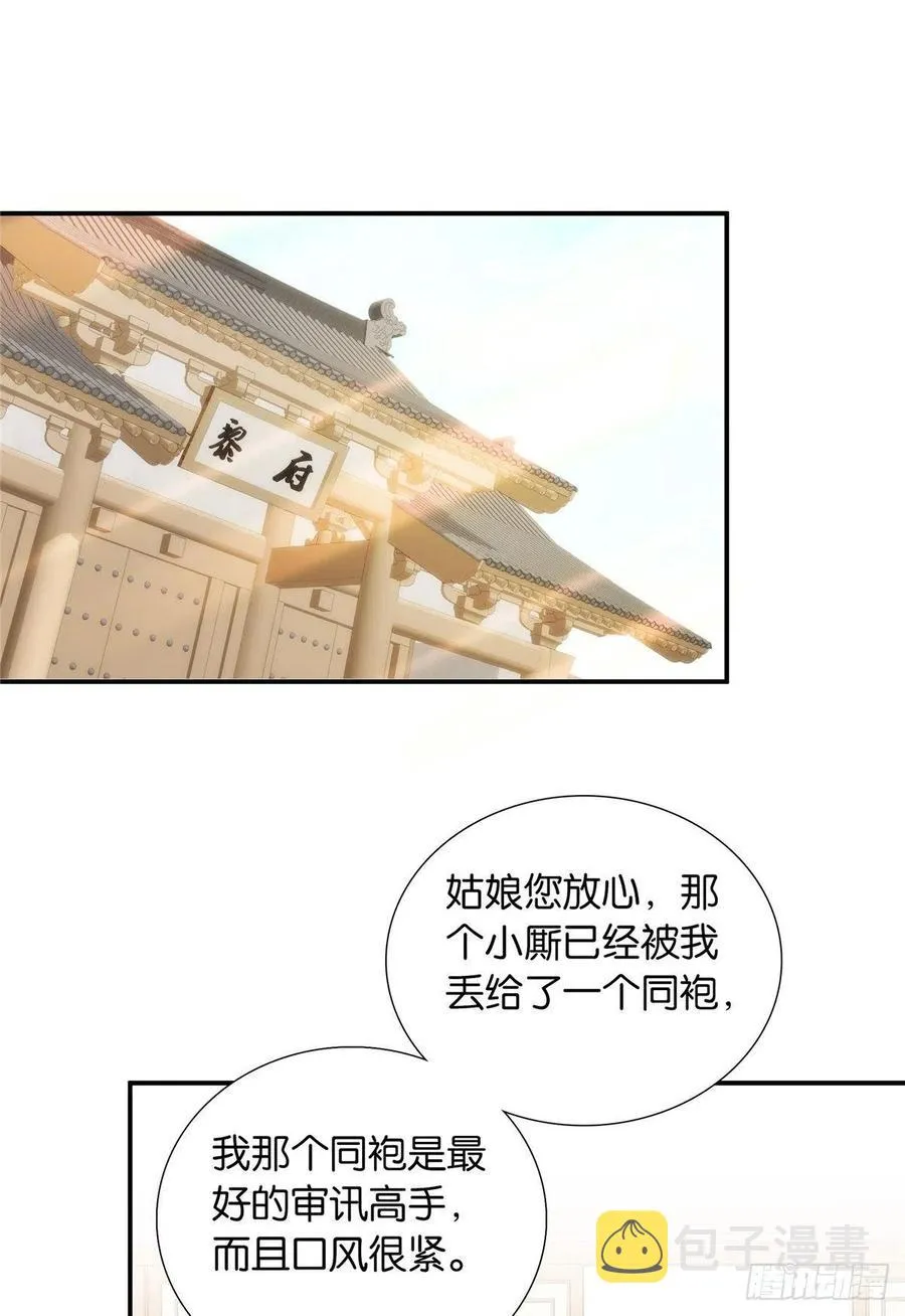 第118话有人派出了真的凶手？ 第9页