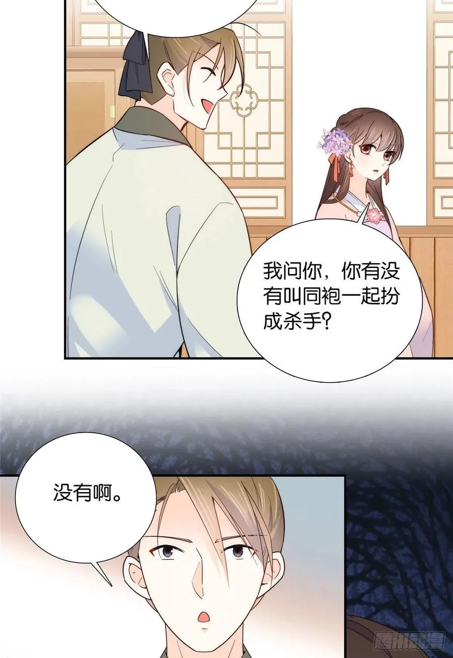 第118话有人派出了真的凶手？ 第10页