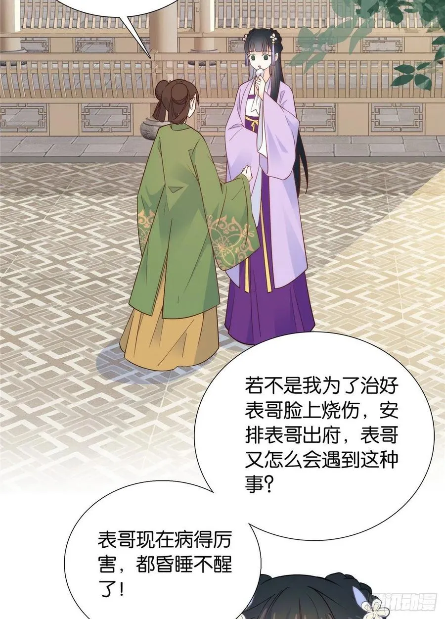第118话有人派出了真的凶手？ 第14页