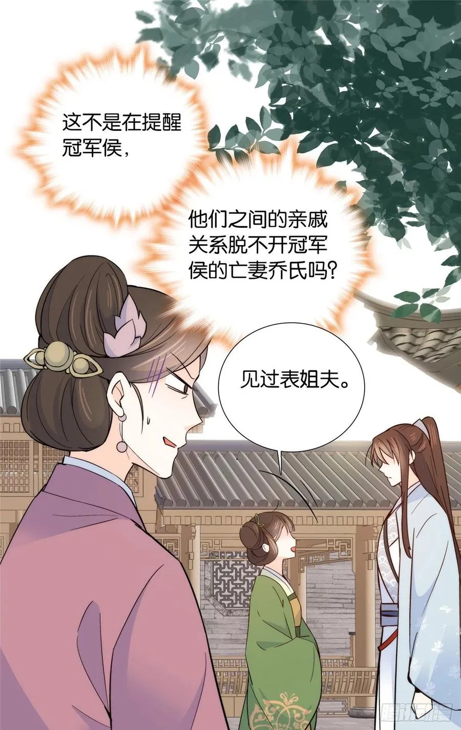 第118话有人派出了真的凶手？ 第24页