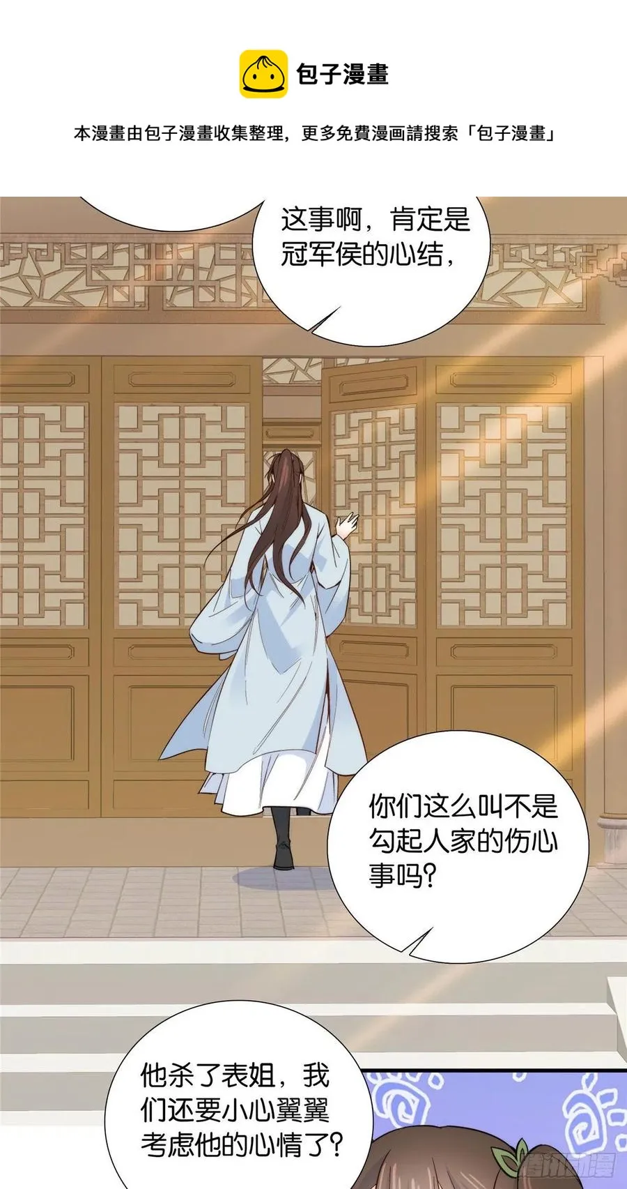 第118话有人派出了真的凶手？ 第29页