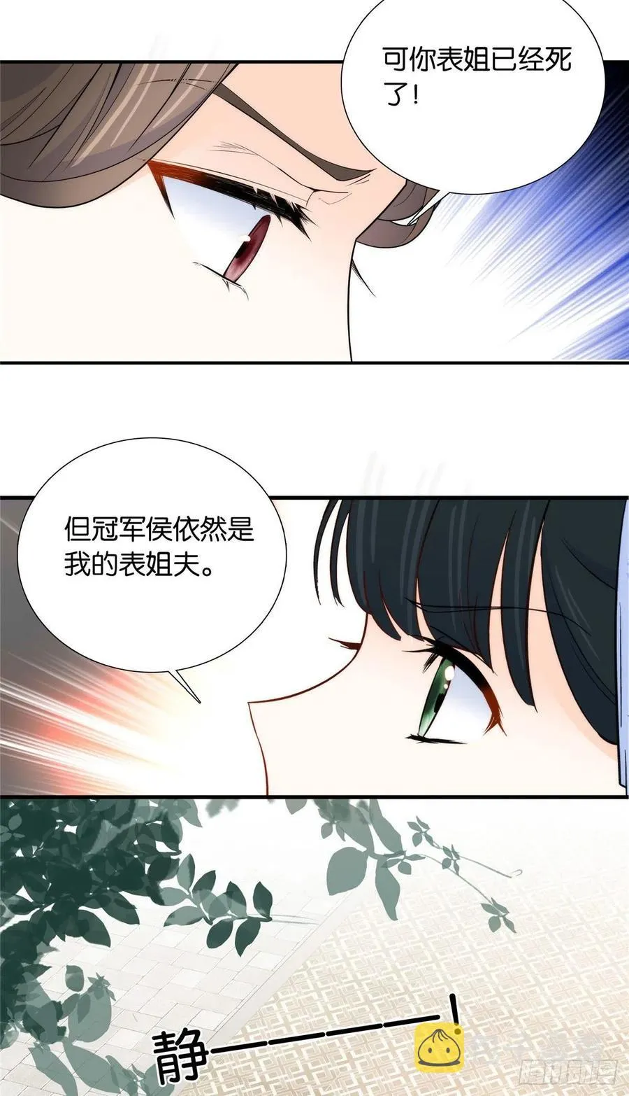 第118话有人派出了真的凶手？ 第34页