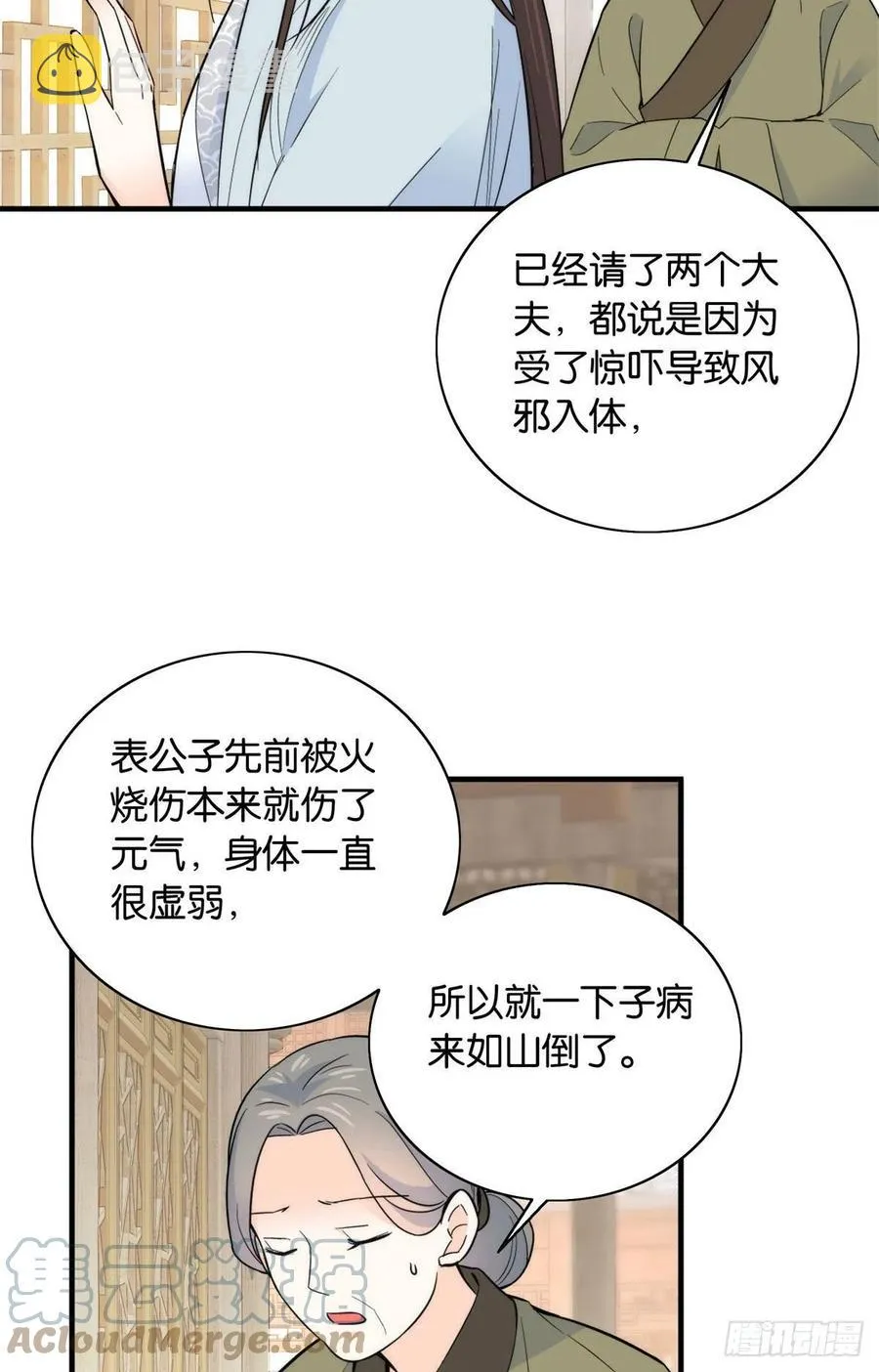 第119话 第二个杀手是我派的 第5页