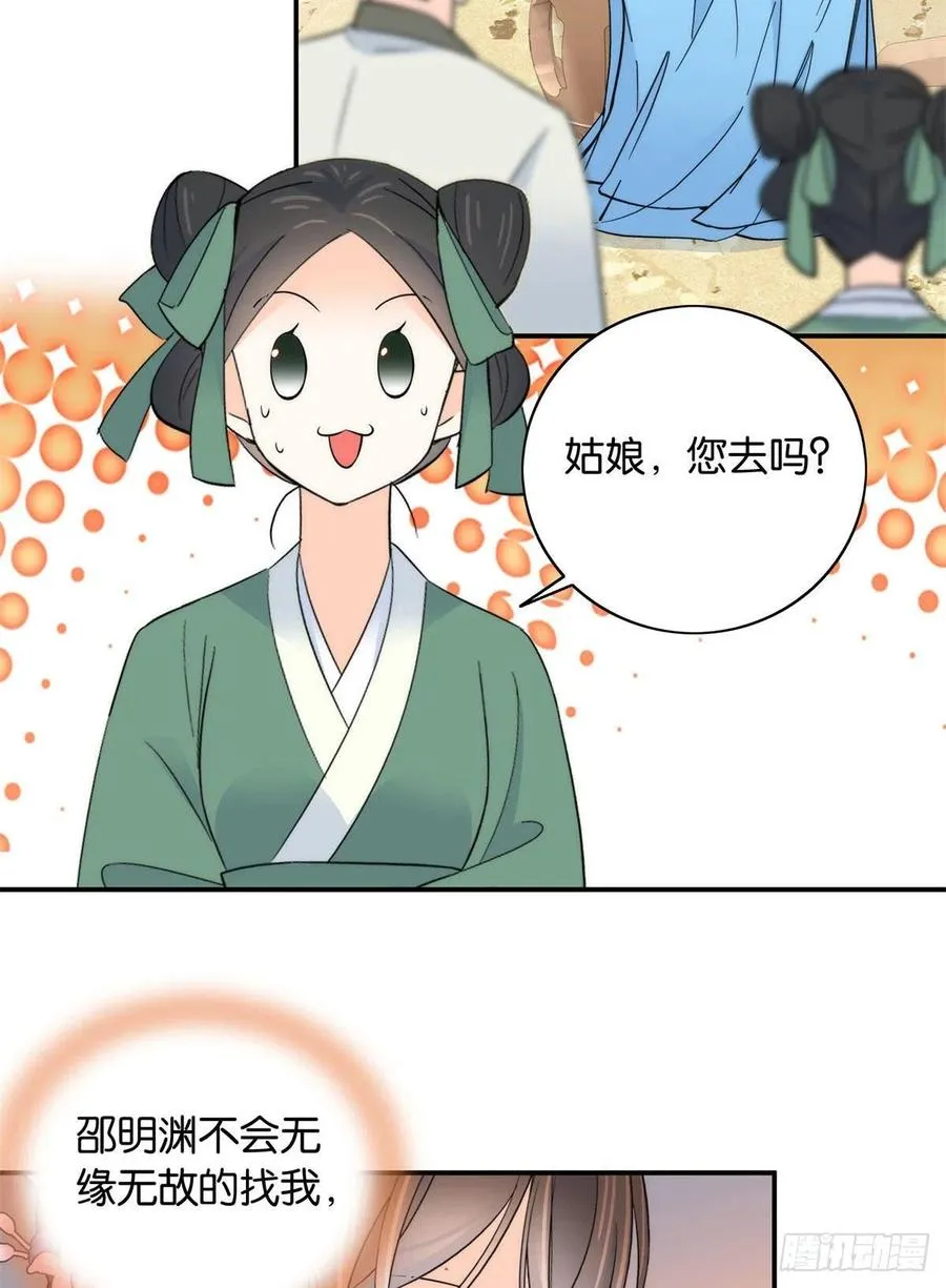 第119话 第二个杀手是我派的 第16页