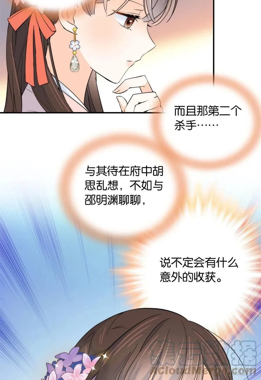 第119话 第二个杀手是我派的 第17页