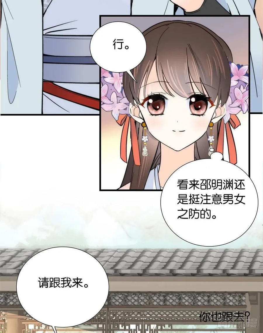 第119话 第二个杀手是我派的 第24页
