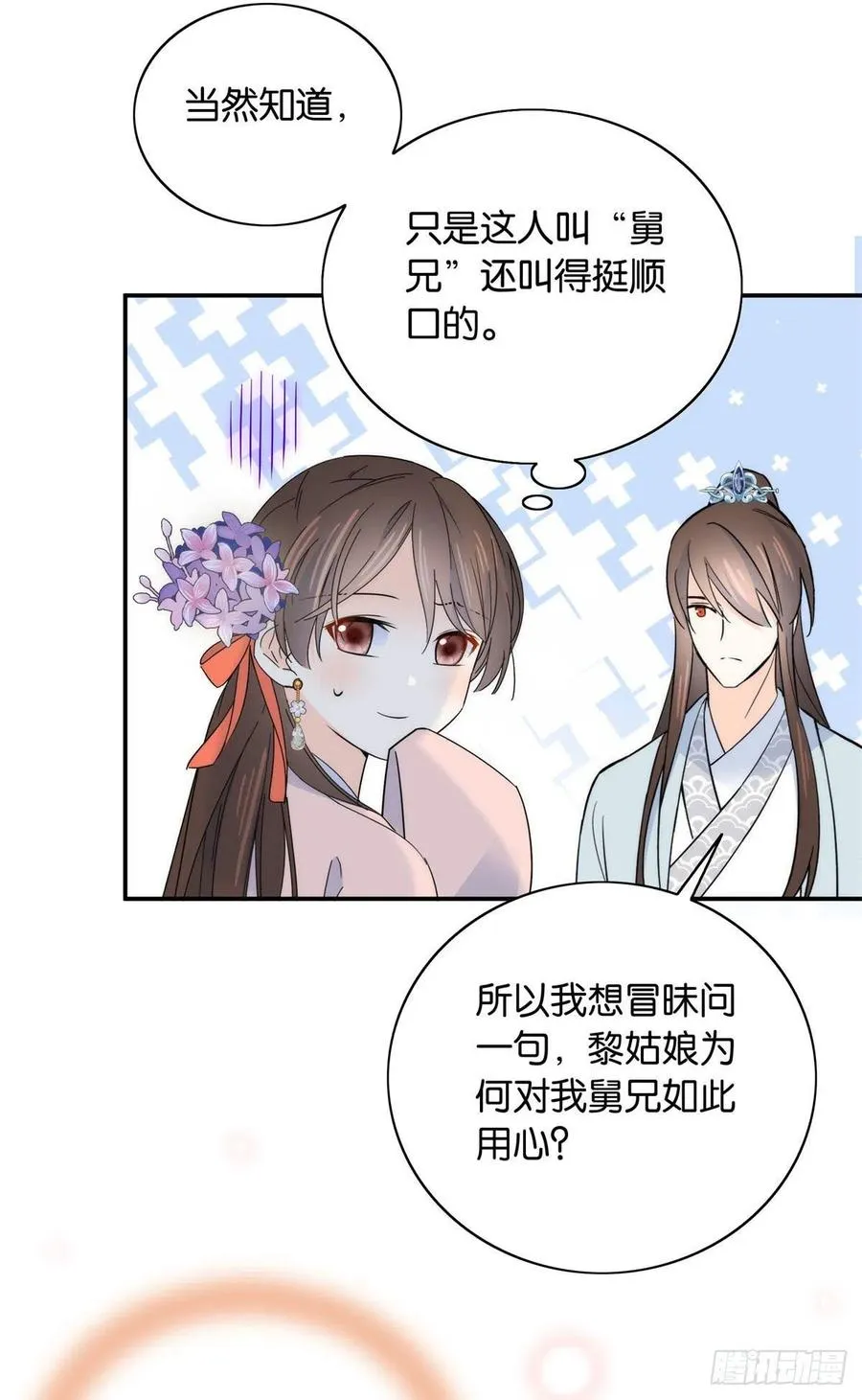 第119话 第二个杀手是我派的 第32页