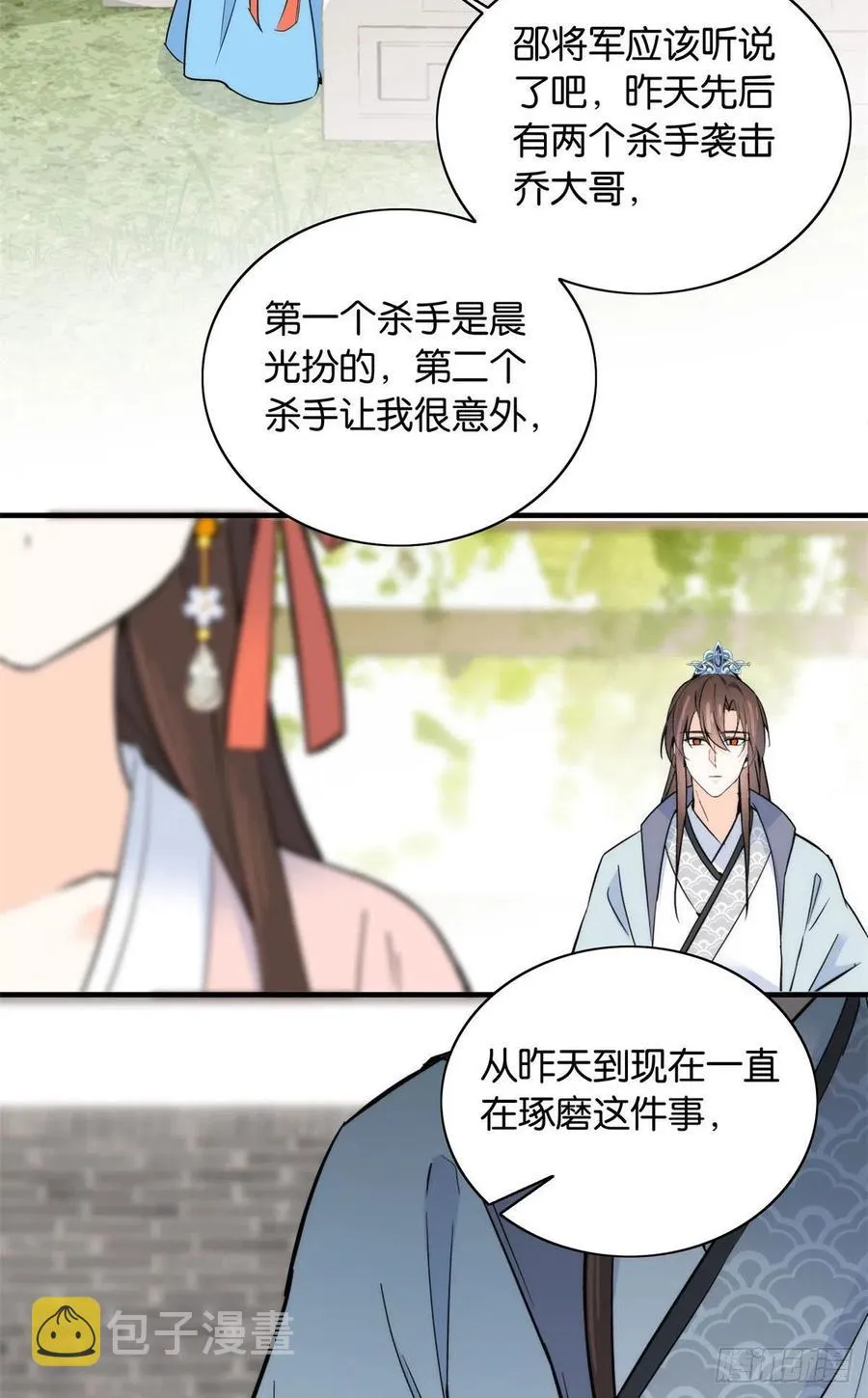 第119话 第二个杀手是我派的 第40页