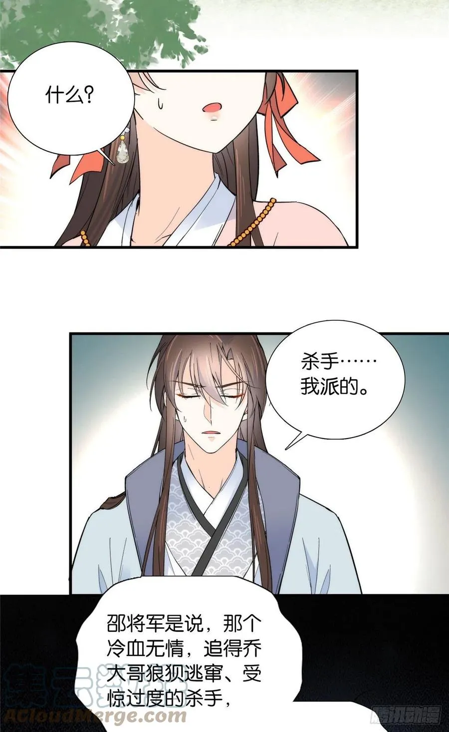 120邵将军与我家姑娘很相配呢 第3页