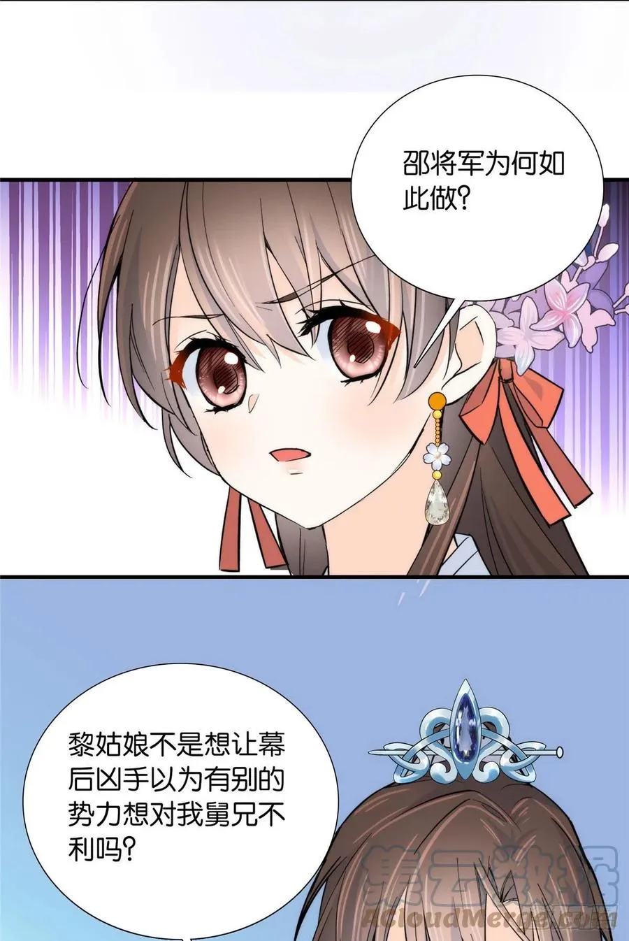 120邵将军与我家姑娘很相配呢 第5页