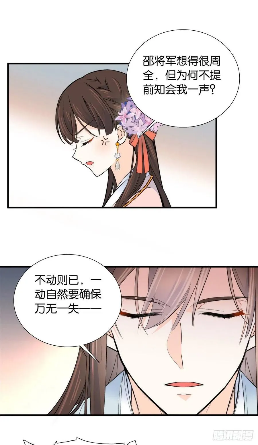 120邵将军与我家姑娘很相配呢 第8页