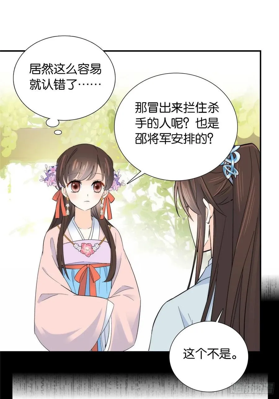 120邵将军与我家姑娘很相配呢 第10页