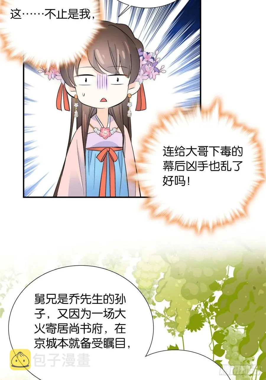 120邵将军与我家姑娘很相配呢 第14页