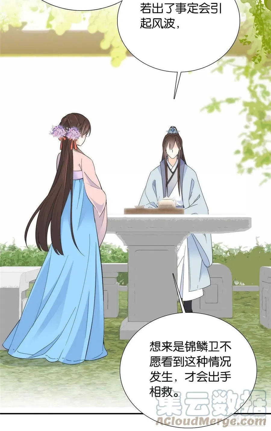 120邵将军与我家姑娘很相配呢 第15页
