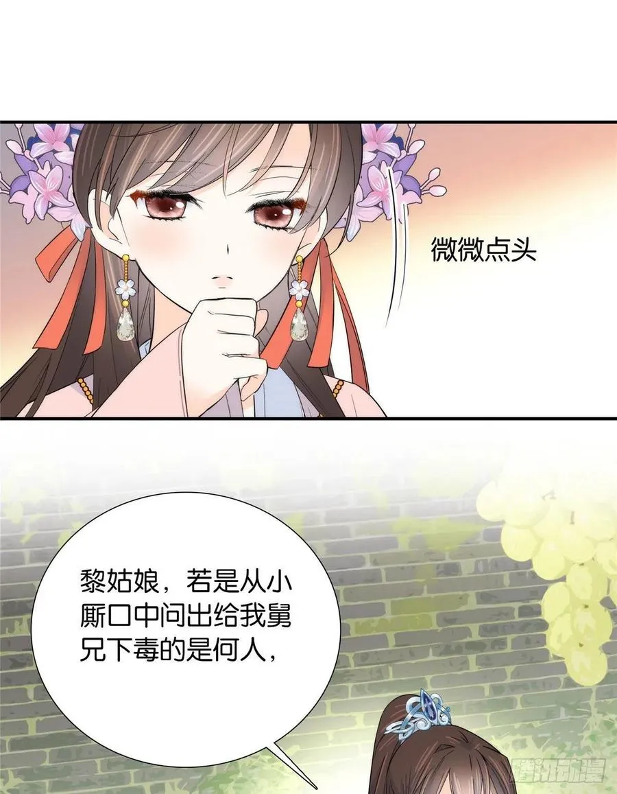 120邵将军与我家姑娘很相配呢 第16页