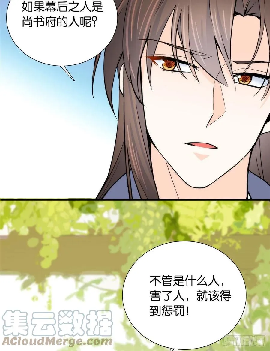 120邵将军与我家姑娘很相配呢 第19页