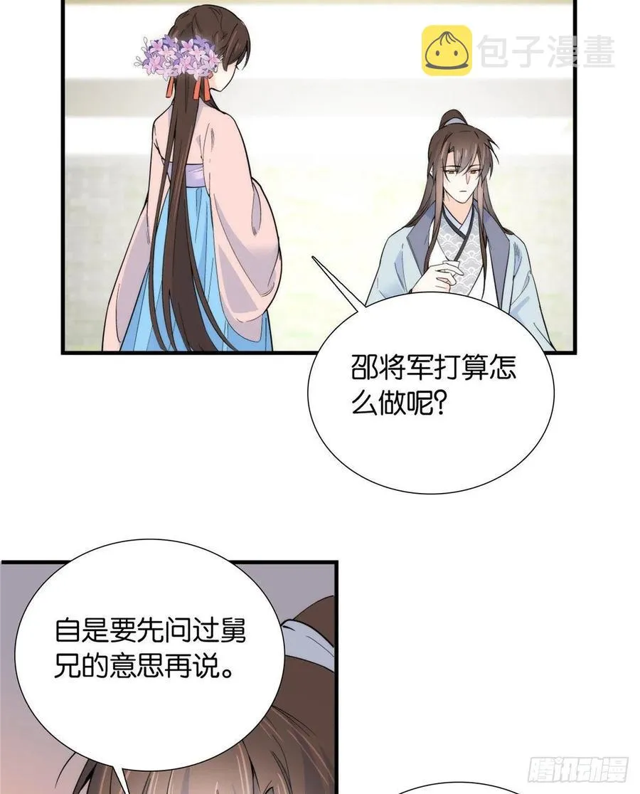 120邵将军与我家姑娘很相配呢 第22页